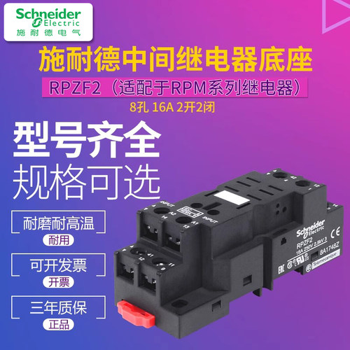 施耐德继电器底座RPZF1 RPZF2 RPZF4搭配8脚14脚RPM22BD RPM42P7