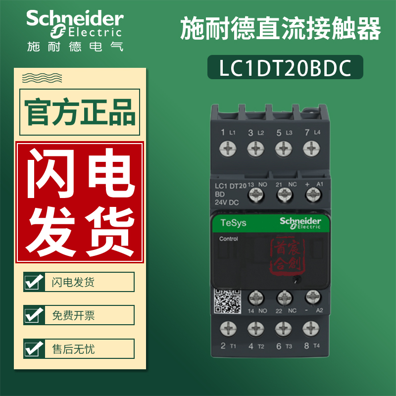 施耐德直流接触器LC1DT20BD LC1DT20BDC LC1DT20MDC原装正品24V 电子/电工 其它 原图主图