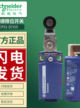 施耐德行程开关限位开关ZCP21本体 ZCE01操作头 ZCY15操作杆 正品