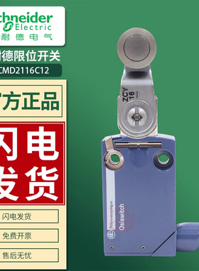 施耐德限位开关ZCMD21C12行程开关XCMD2116C12传感器ZCY16 原装