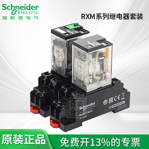 原装施耐德RXM继电器24V220V