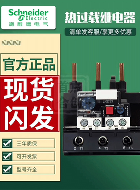 施耐德LRD33热继电器LRD3353 3355 3361 3363 3359 3357C过载保护
