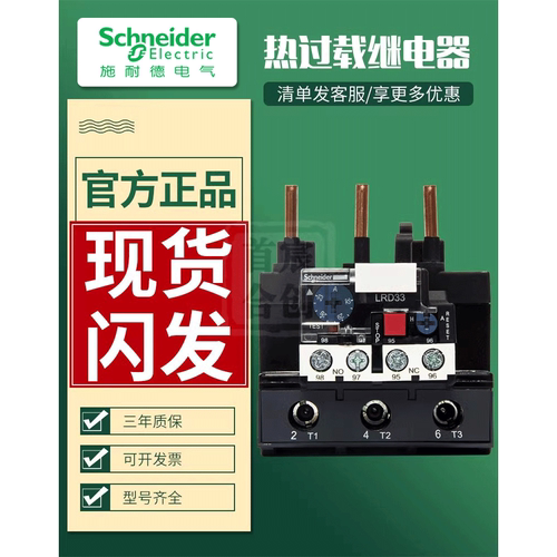 施耐德LRD33热继电器过载保护
