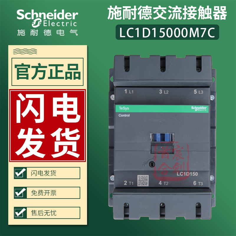 施耐德交流接触器LC1D150 LC1D15000M7C线圈电压220V电流150A正品 电子/电工 其它 原图主图