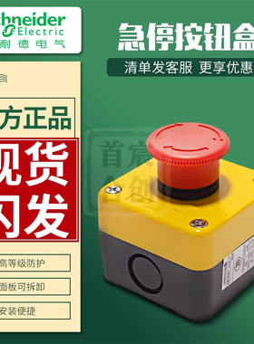 施耐德急停按钮盒紧急按钮开关防水盒XALJ015C常闭旋转复位IP65
