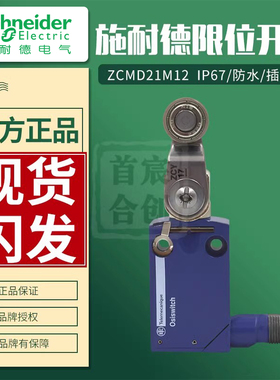 施耐德XCKN限位行程开关XCKN2149P20C XCKP2149P16 G11 XCNR2118