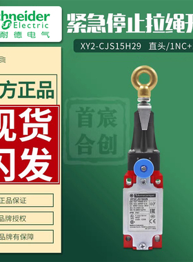 施耐德拉线开关XY2CJS15H29 XY2CJS15拉绳开关XY2CZ3915 3910/20