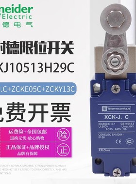 施耐德限位行程开关XCKJ10513H29C XCKJ10511 ZCKY13/11C ZCKE05C