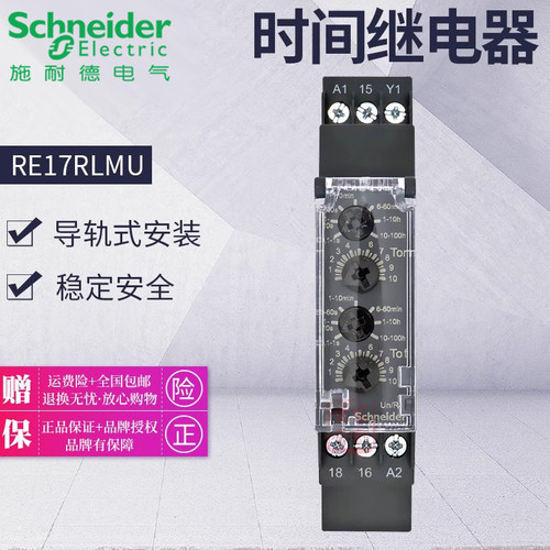 施耐德时间继电器RE17RLMU循环对称闪光计时24V-240V替代RE11RLMU