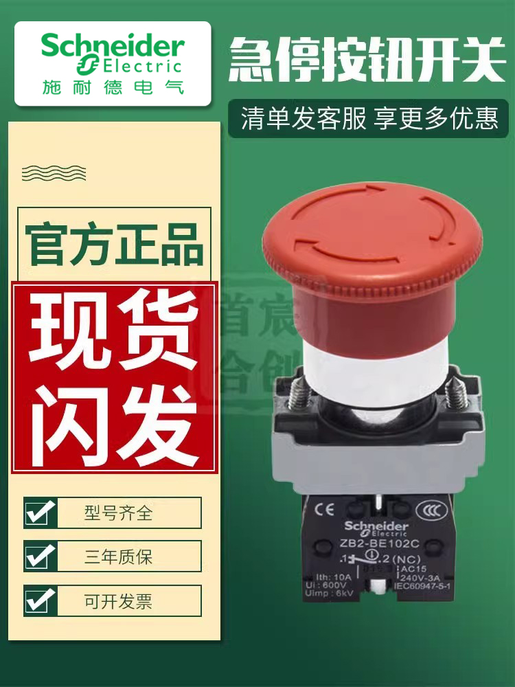 Official Schneider Emergency Stop Button Switch XB2BS542C Emergency Stop ZB2BS54C ZB2BE102C