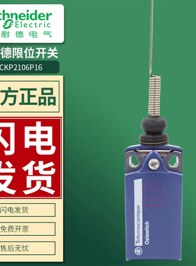 施耐德限位开关行程开关XCKP2106P16(G11) ZCP21操作头ZCE06 正品