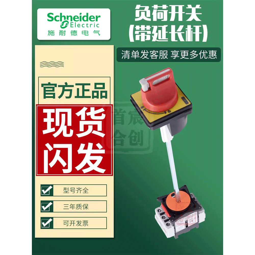 施耐德负荷开关延伸手柄延伸杆