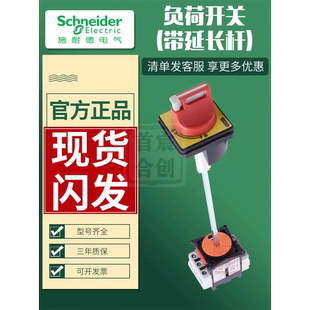 柜门安装 延伸杆连接式 隔离开关3极20A63A VCCF02C 施耐德负荷开关