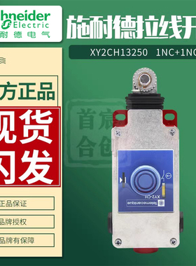 施耐德行程拉绳开关XY2CH13250 13270 XY2CJS15/15H29 XY2CD111