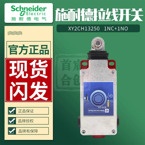 施耐德行程拉绳开关XY2CH正品