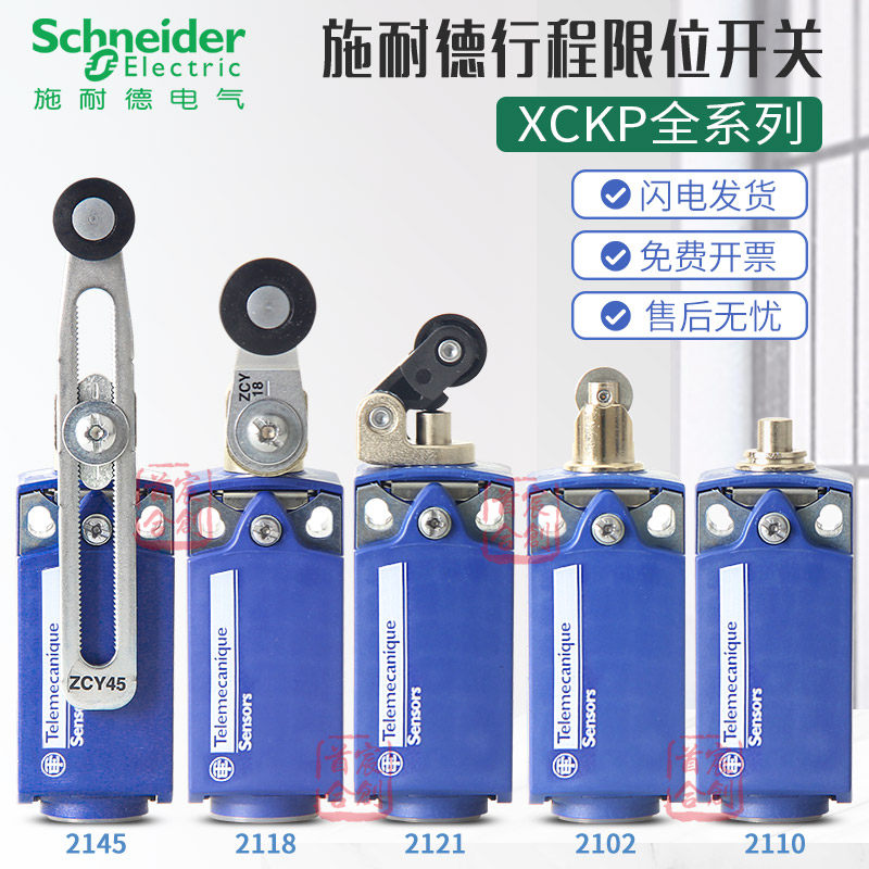 施耐德限位行程开关XCKP2102P16 XCKD2145G11 2118 2110 ZCP21 - 实物图
