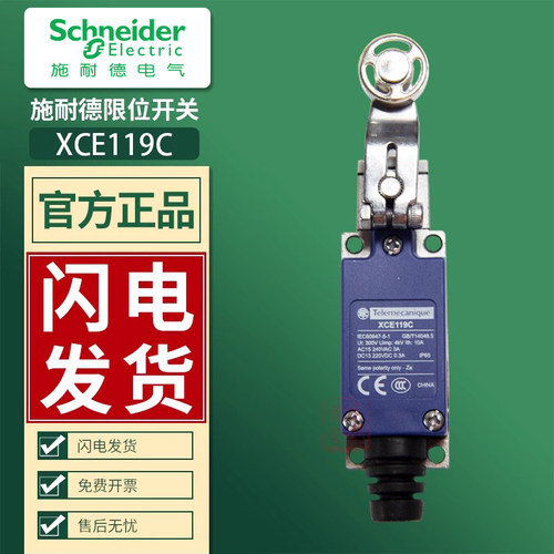 【原装】施耐德限位开关XCE119C