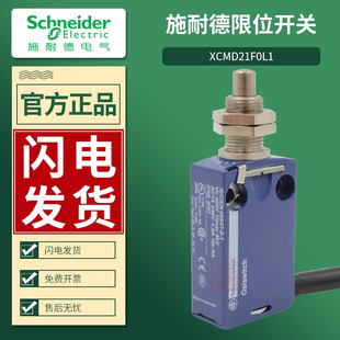 施耐德限位行程开关XCMD21F0L1传感器ZCMD21直动式 可调节头ZCEF0
