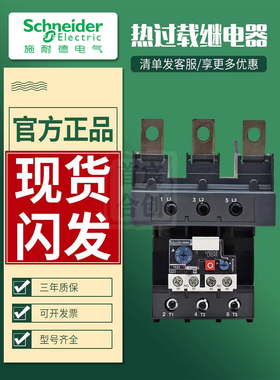 施耐德 LR2D43 热继电器 LRD4365 LRD4367 LRD4369 过电流保护
