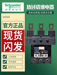 施耐德 LR2D43 热继电器 LRD4365 LRD4367 LRD4369 过电流保护