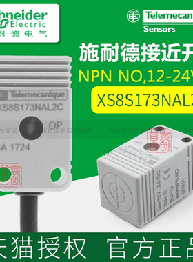 施耐德接近开关XS8S173NAL2C XS8S173PAL2C XS8S173PBL2C传感器