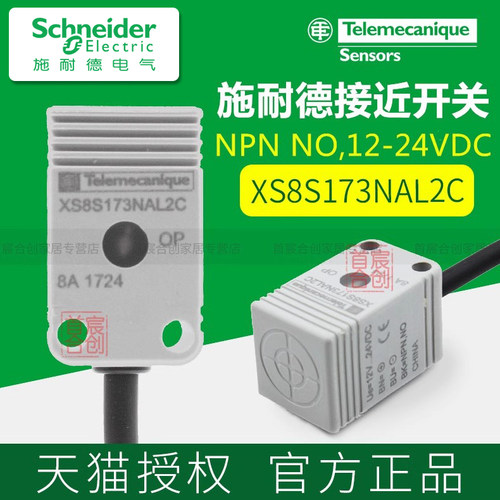 施耐德XS8S173NAL2C接近开关