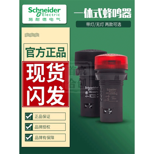 施耐德XB2BSB4LC蜂鸣器24V/220V