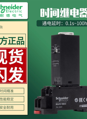 施耐德时间继电器REXL2TMBD REXL2TMP7延时REXL4TMBD REXL4TMP7