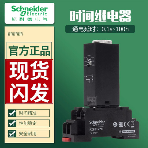 施耐德时间继电器REXL延迟通电