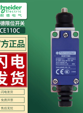 施耐德限位行程开关XCE-110直动式操作头XCE110C原装正品带防伪码