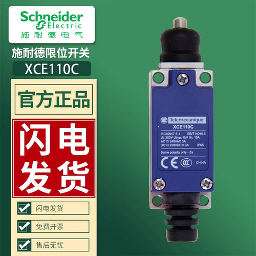 【原装】施耐德限位开关XCE110C