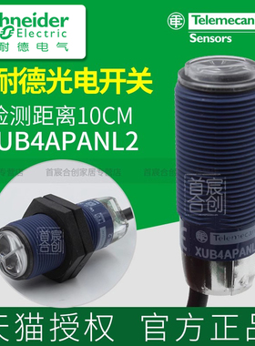 施耐德XUB光电开关XUB1APANL2 XUB2 XUB4 XUB5 XUB9 进口传感器