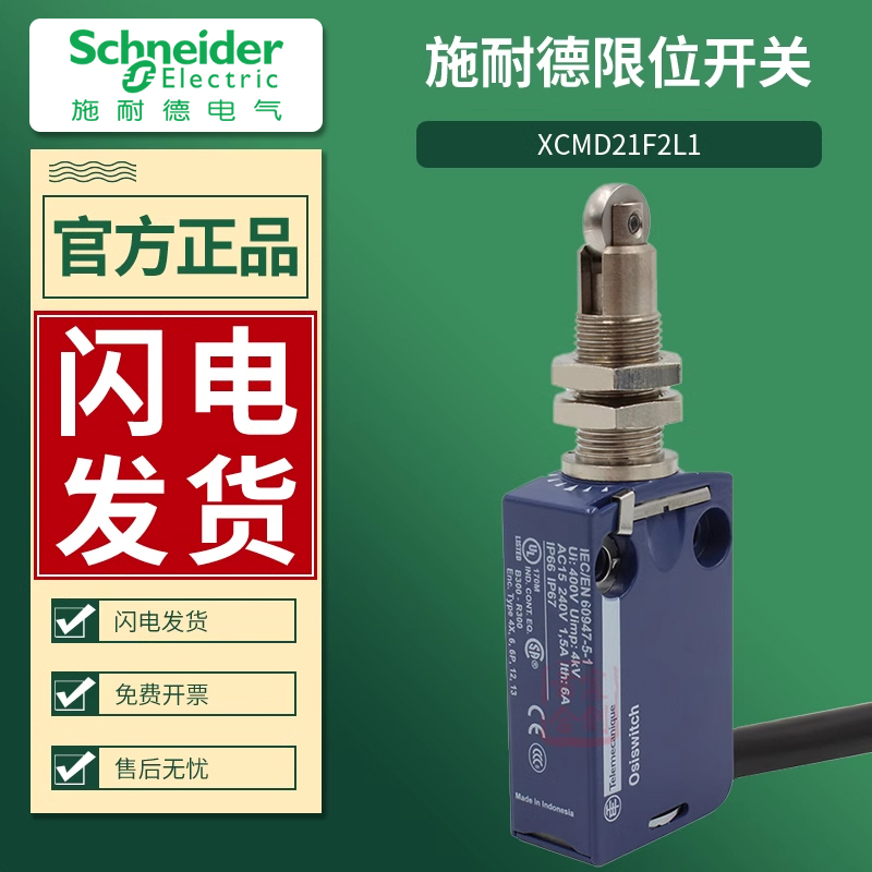 施耐德限位行程开关XCMD21F2L1传感器ZCMD21直动式ZCEF2 1米线