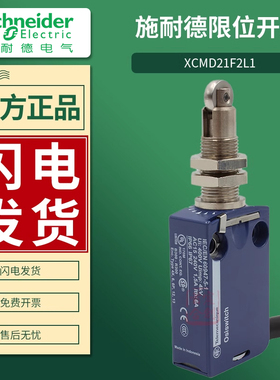 施耐德限位行程开关XCMD21F2L1传感器ZCMD21直动式ZCEF2 1米线