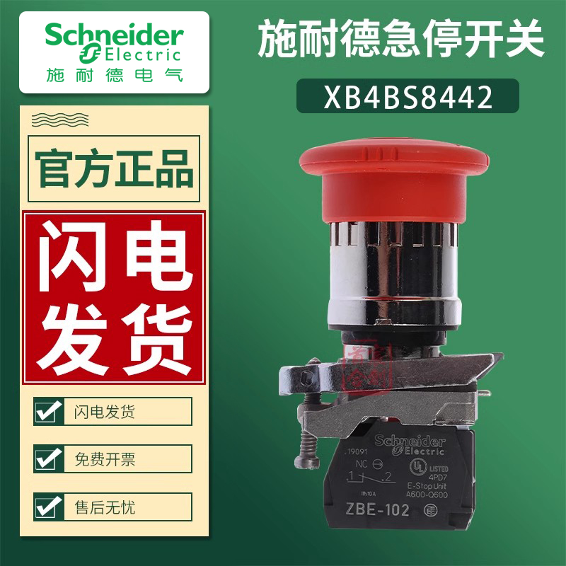 施耐德XB4急停按钮开关原装进口