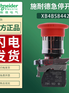 施耐德急停开关XB4BS8442紧急停止按钮XB4BS8444 ZBE102 ZB4BS844
