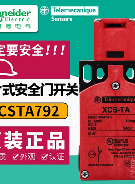 施耐德安全门开关XCS-TA插片式防护门锁XCSTA792非电磁编码 正品