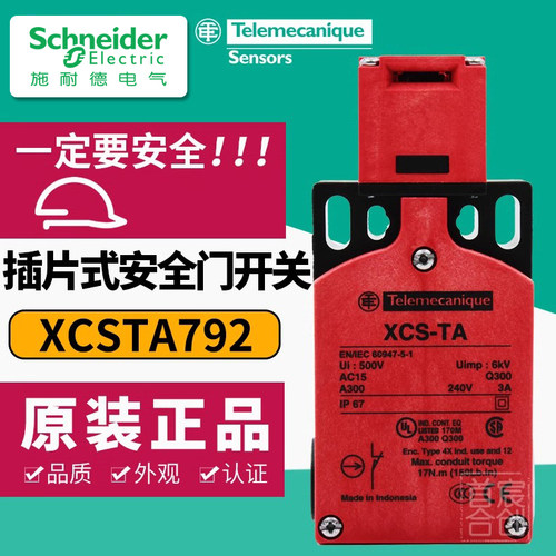 施耐德安全门开关XCS-TA插片式防护门锁XCSTA792非电磁编码 正品
