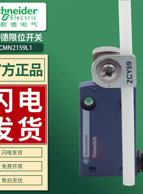 施耐德限位行程开关XCMN2159L1 XCMH2159L1 ZCY59原装进口正品