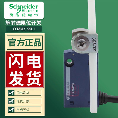 限位行程开关XCMN/XCMH2159L1
