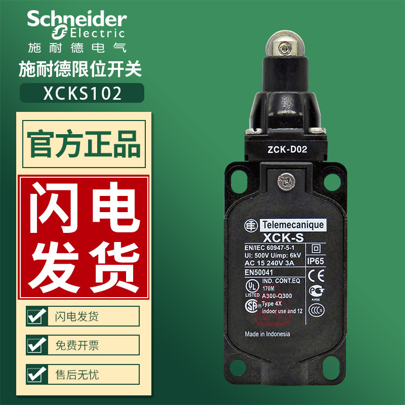 施耐德限位行程开关xcks102 zck-s1钢滚轮直动式zck-d02 原装正品