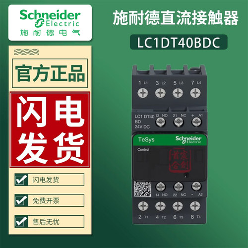 施耐德直流接触器lc1dt40bdc四极