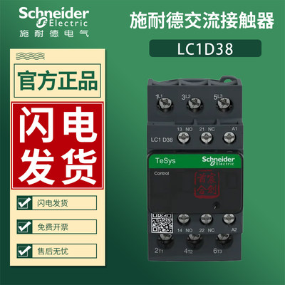 施耐德交流接触器LC1D38原装正品