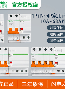 施耐德断路器E9空气开关家用2P空开63A漏电保护1P+N 20A原装正品