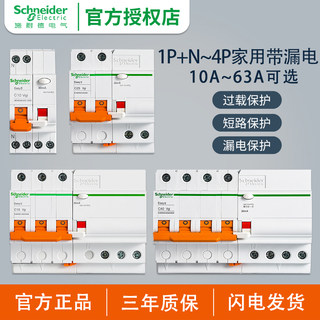 施耐德断路器E9空气开关家用2P空开63A漏电保护1P+N 20A原装正品