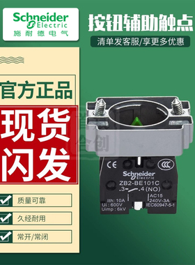施耐德按钮开关触点常开Zb2Be101常闭Zb2Be102C金属底座Zb2Bz101C