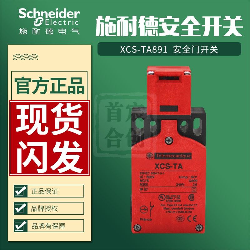 施耐德安全门开关xcs-ta插片式防护门锁xcsta891非电磁编码 正品