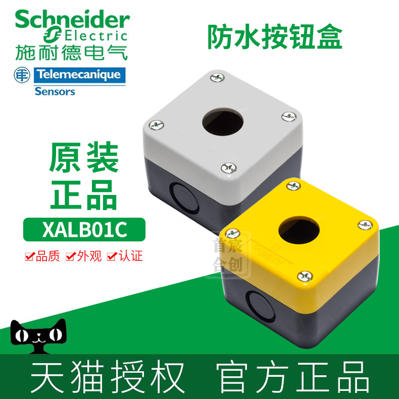 施耐德按钮盒XALB015CXALB025C