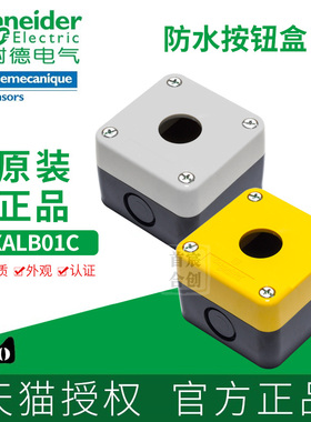 施耐德按钮开关盒XALB015C防水盒XALB02C XALB01YC XALK01 XALD01
