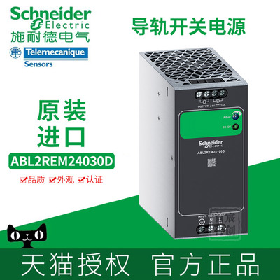 施耐德导轨开关电源直流24v输出